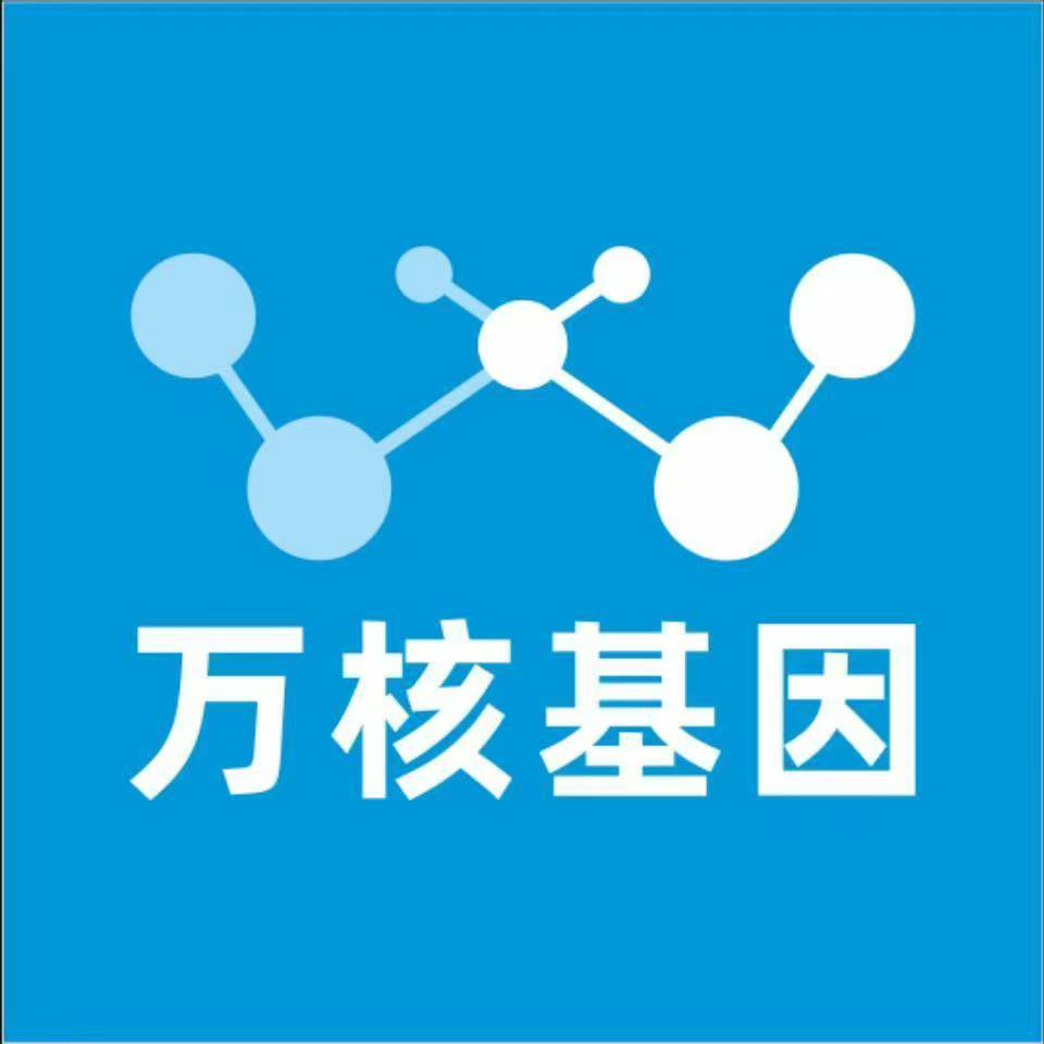 武汉黄陂区万核基因检测咨询中心